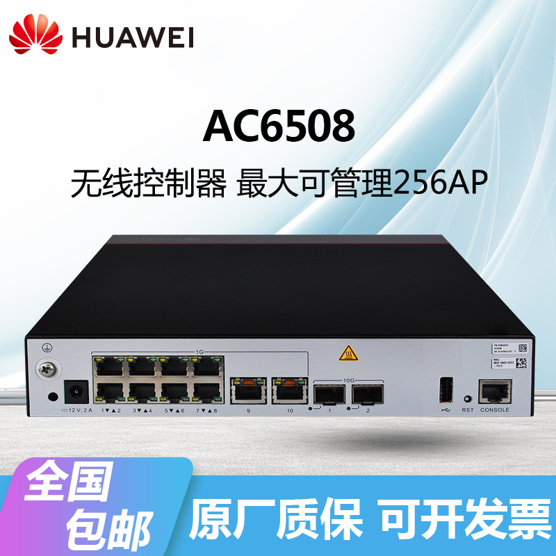 华为ac6508企业无线ac控制器可管理256个ap10个电口2个万兆光