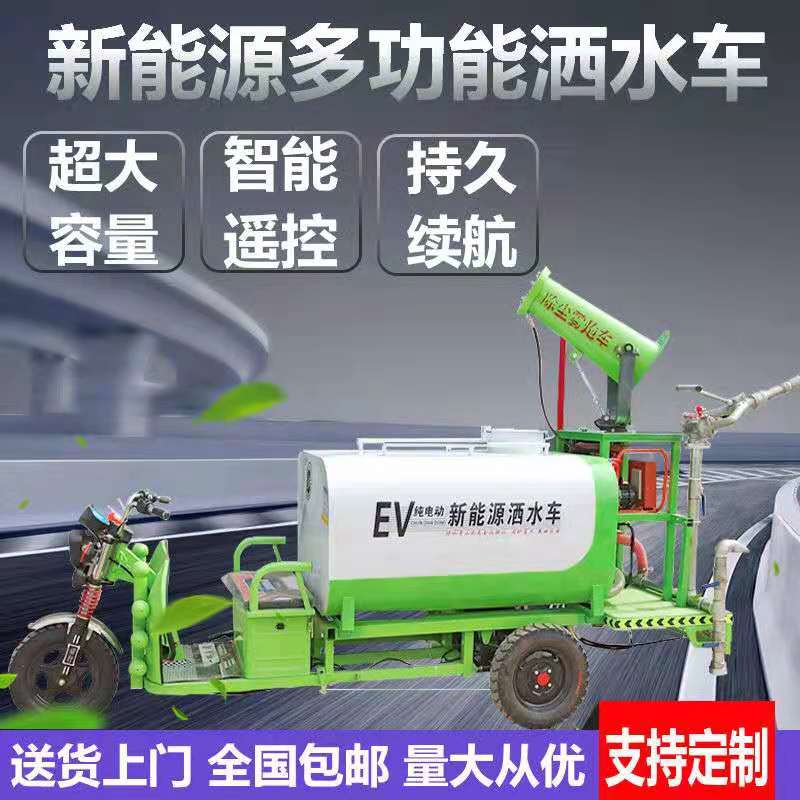 公路养护洒水车 新能源洒水车 创达机械 工地环保水炮车 质量可靠