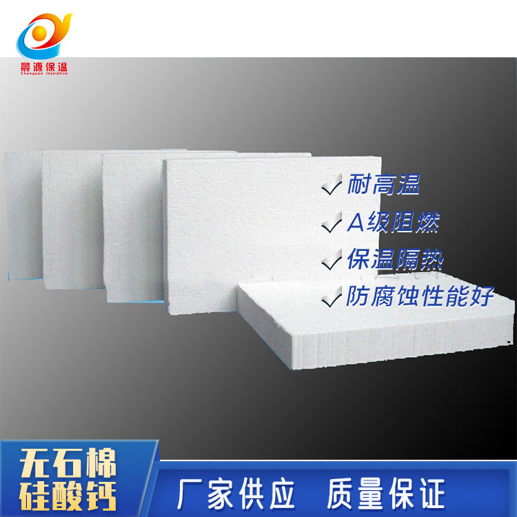 各种型号 无石棉微孔硅酸钙板 无石棉硅酸钙板 厂家