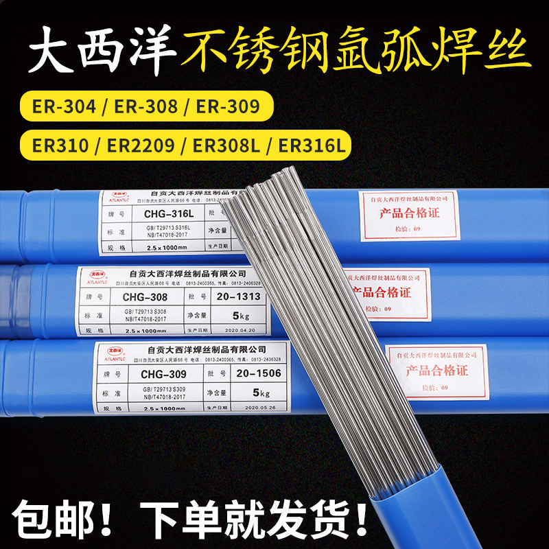大西洋不锈钢308氩弧焊丝chg304 309 310 316l直条er