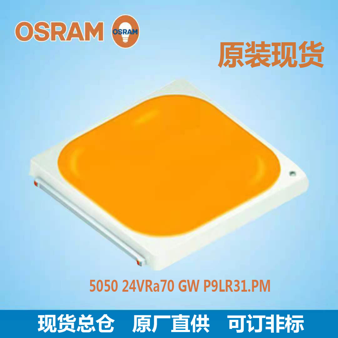 pm欧司朗osram5050led灯珠24v7w贴片大功率灯珠