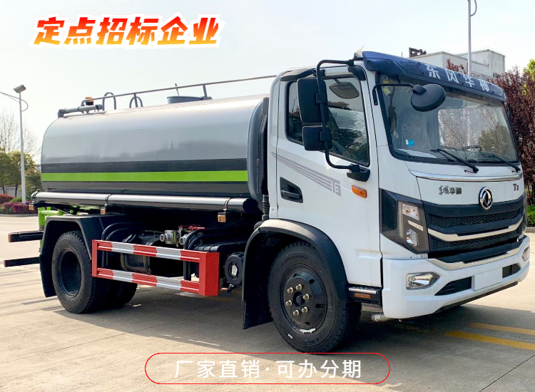 东风华神t3洒水车 市政绿化洒水车 园区浇水车 厂家现