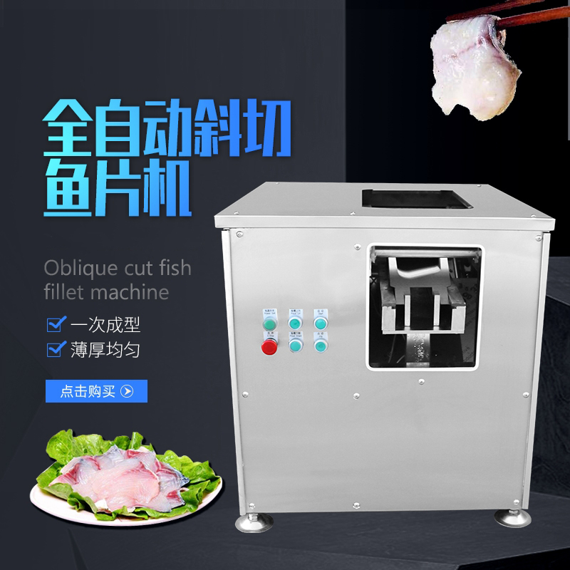 创达 斜切鱼片机 一体式自动切鱼片机 厨房用斜切鱼片机 质量可靠