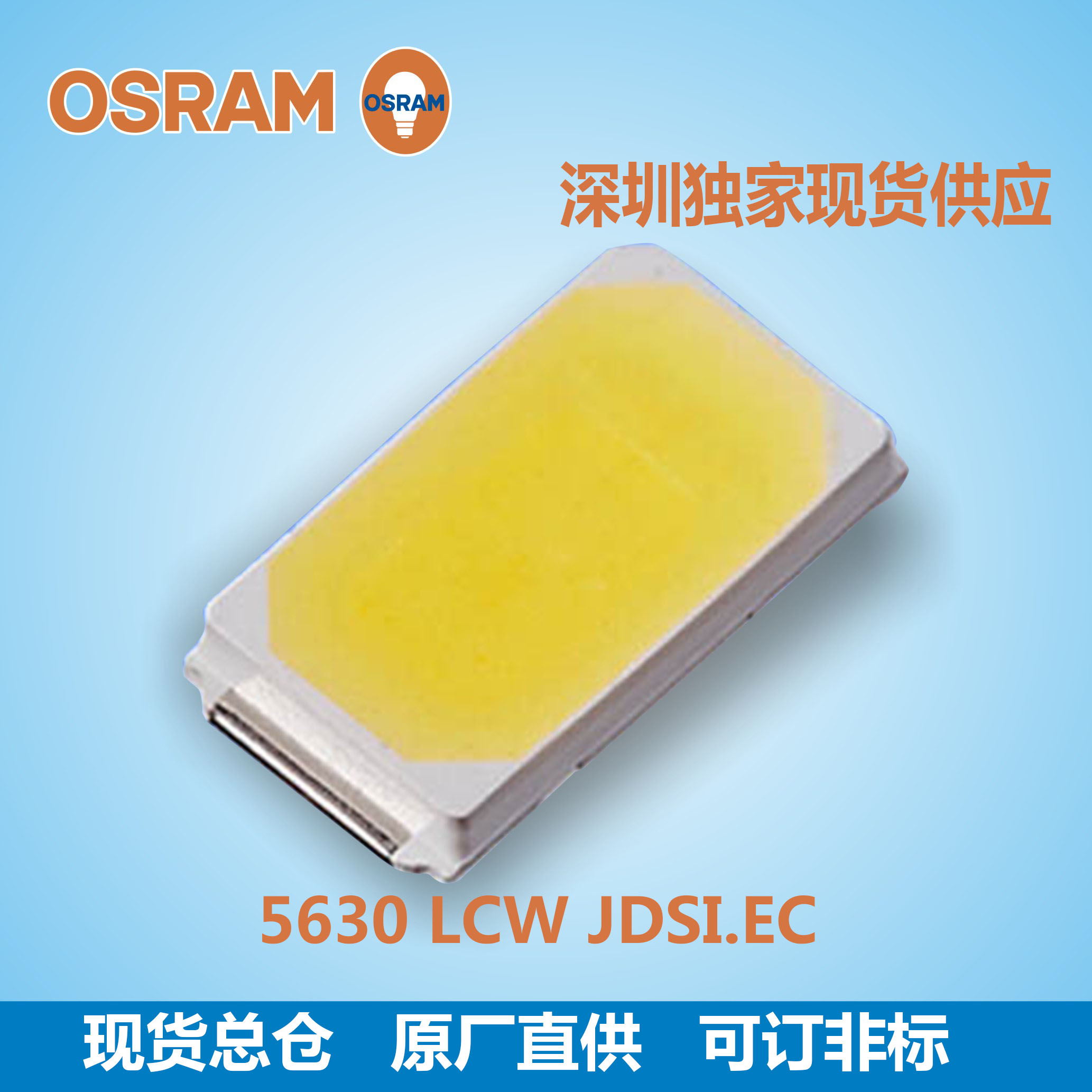 欧司朗osram5630lcw jdsi.ec led灯珠