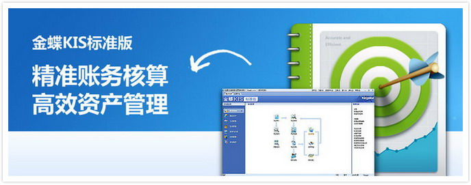 金蝶kis标准版财务软件寿光金蝶公司