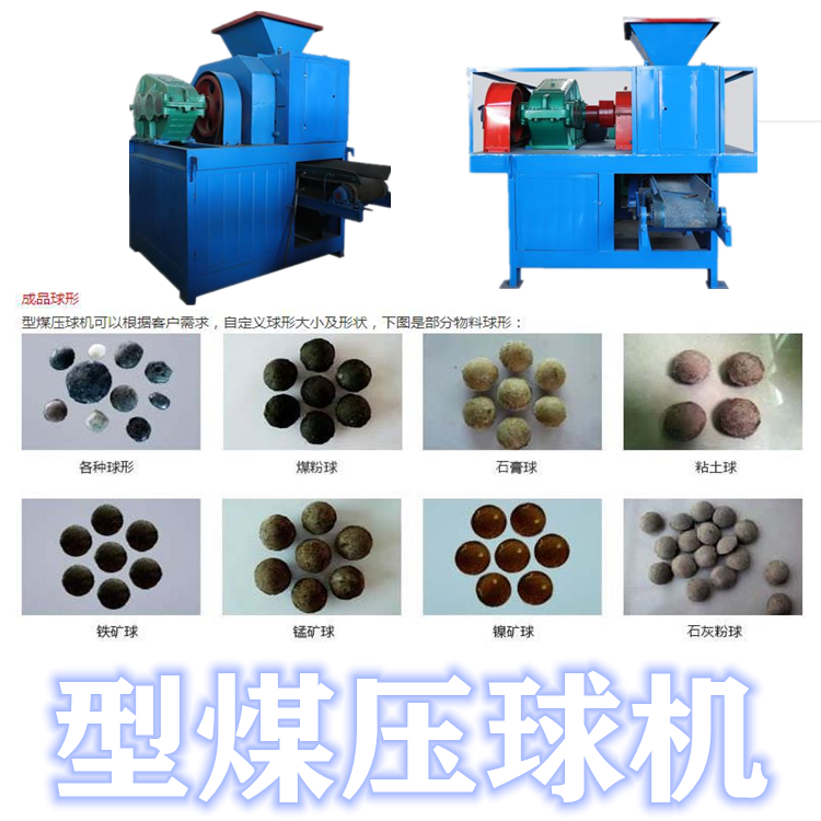 智能焦粉压球机2022新款制球机河南多型号型煤设备工作稳定产量高