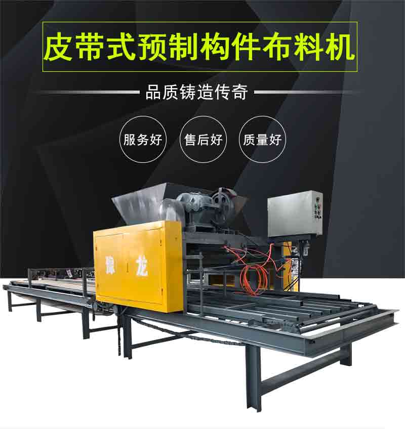 路沿石预制构件布料机 预制构件厂生产线