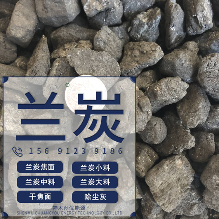 兰炭焦面型煤专用兰炭半焦的价格产地神木兰炭
