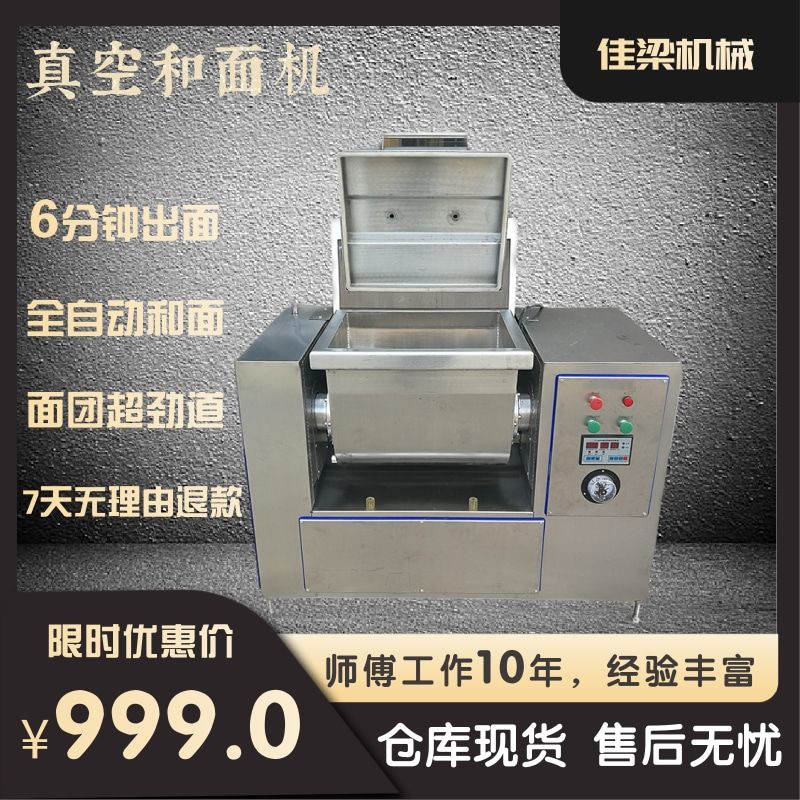 真空和面机家用不锈钢米面水饺馒头面条全自动揉面机