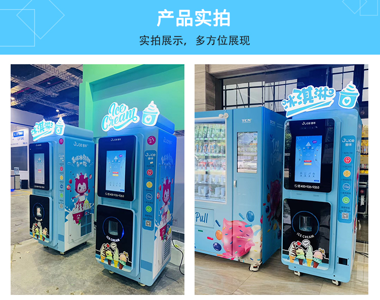 全自动无人售卖冰淇淋机甜筒自动售卖机商用自助设备