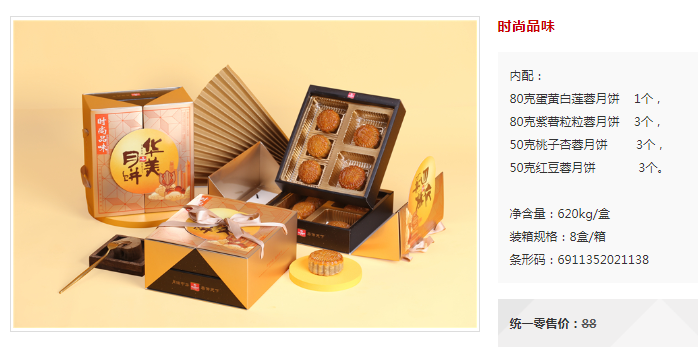 华美月饼团购 630g时尚品味