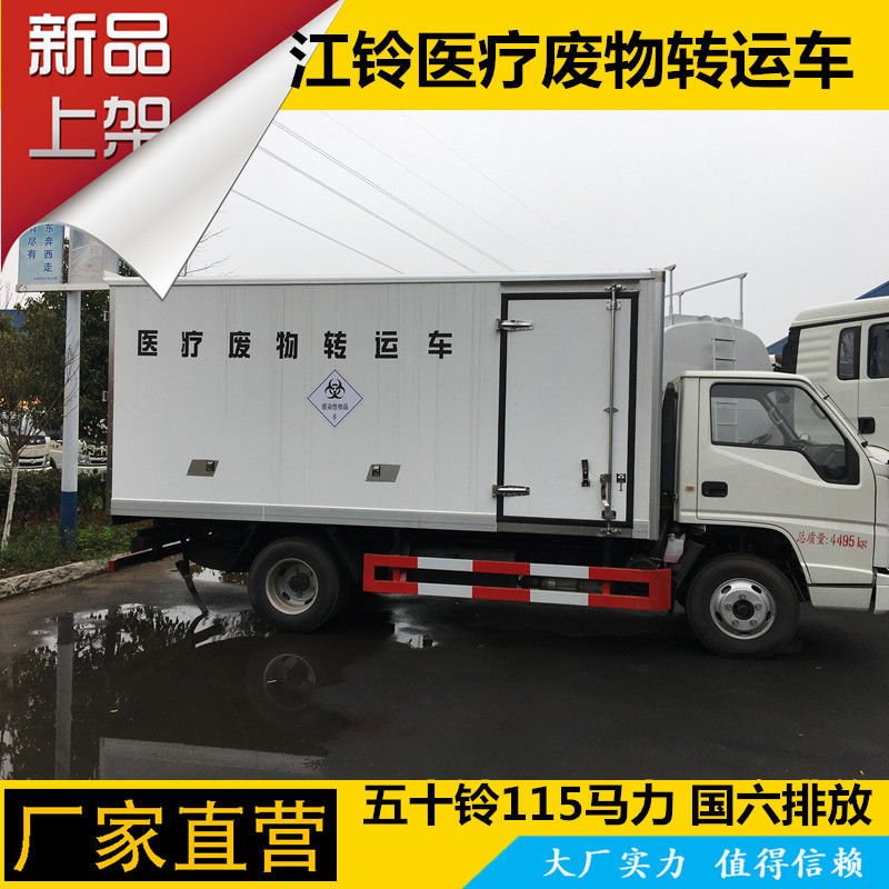 首页 交通运输 专用车 危险品运输车 招投标用医疗废物转运车 4米2