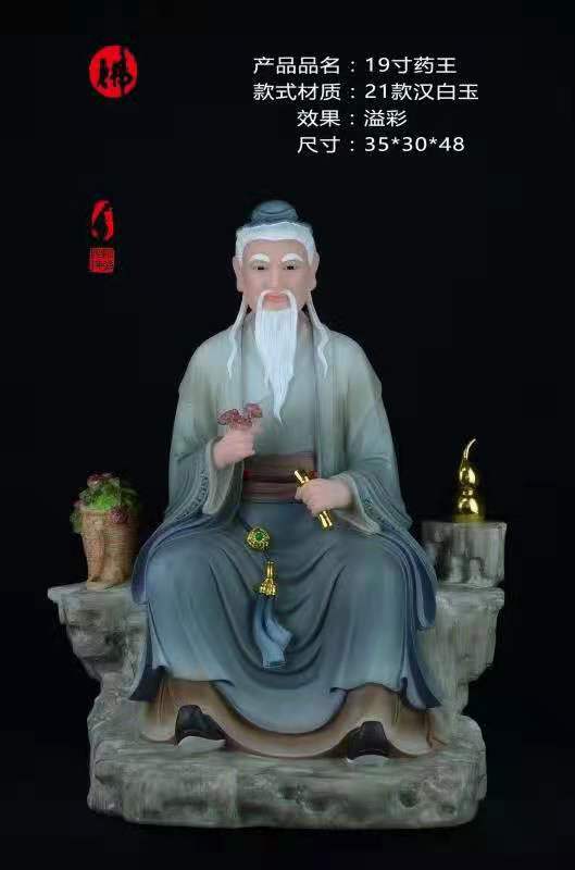 精品药王华佗彩绘汉白玉神像雕塑佛像大全