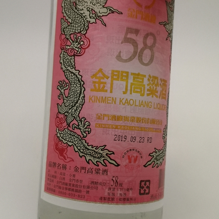 台湾金门高粱酒借力品牌酒无国界