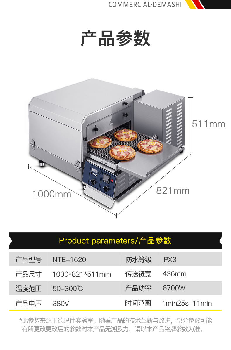 德玛仕商用披萨炉链条式电热风循环披萨炉商用披萨烤箱nte1620