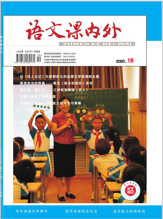 教育类期刊语文课内外可以评职称