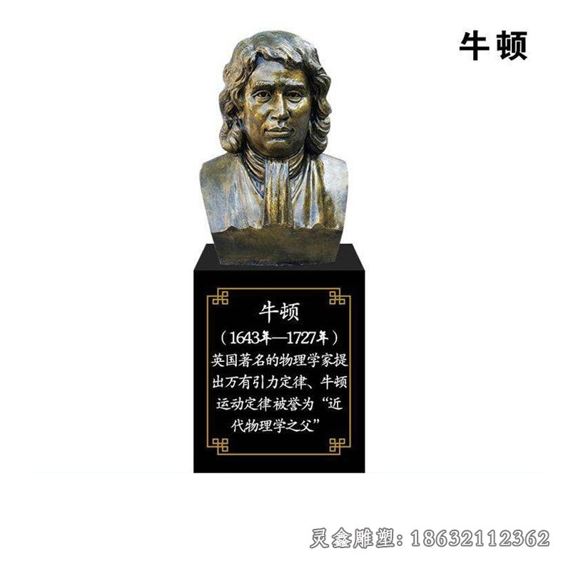 哲学家牛顿人物铜雕