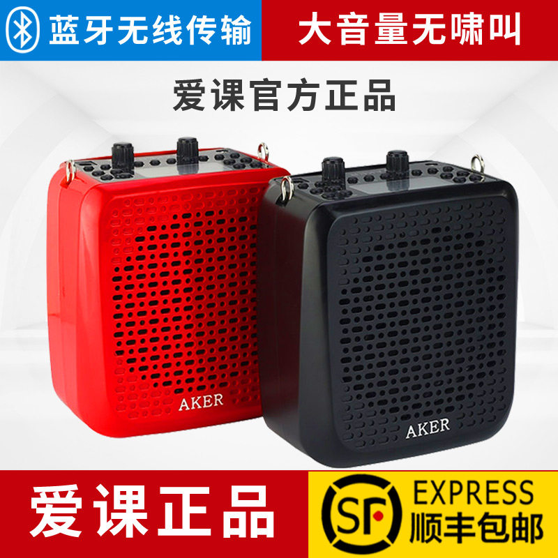 aker爱课ak87w便携蓝牙音响无线扩音器户外老人广场舞音乐播放器