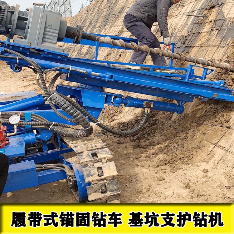 履带式护坡行走钻机履带式深基坑锚固钻车地基护坡锚固钻车
