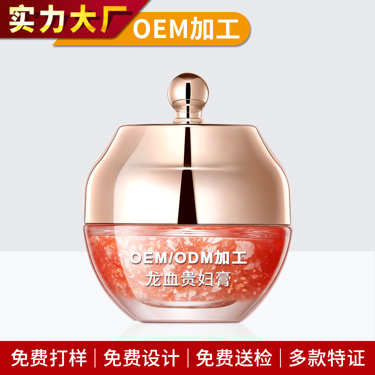 龙血贵妇膏加工滋养补水懒人素颜霜化妆品oem加工厂