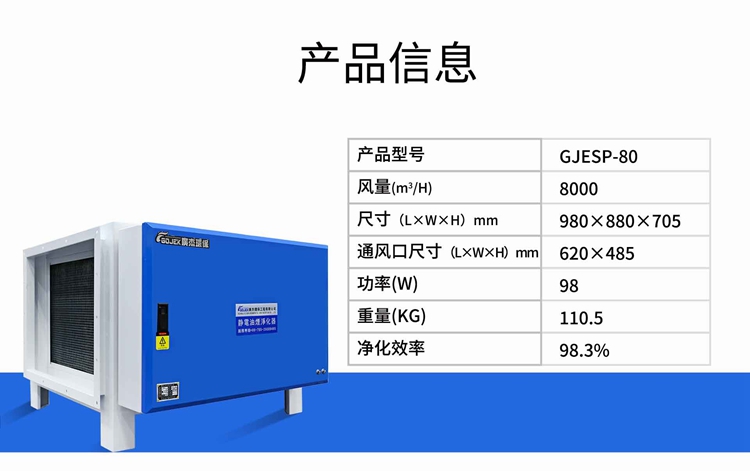 深圳广杰餐饮油烟净化器设备 厨房油烟净化器设备