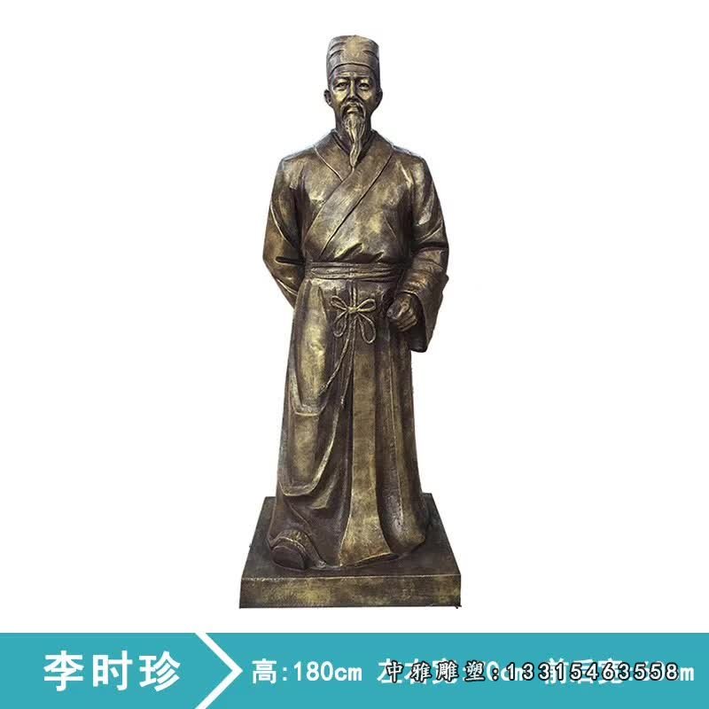 古代李时珍铜雕雕塑