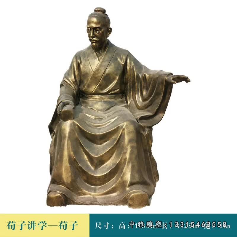 古代荀子铜雕雕塑
