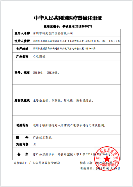 十二道心电图机cm1200b 科曼十二道心电图机