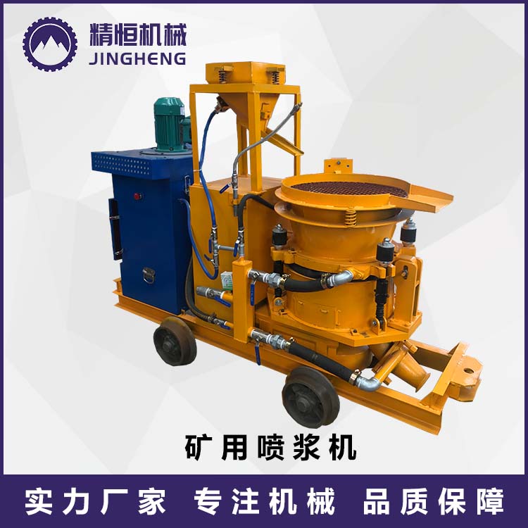 矿用喷浆机 精恒矿用湿式混凝土喷浆机 厂商