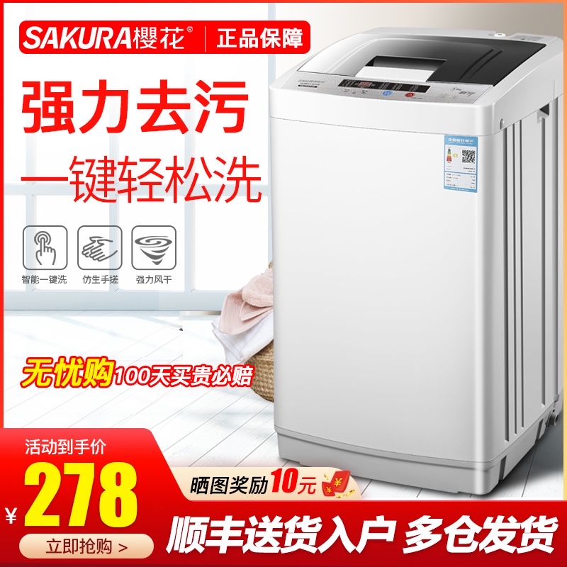 樱花7.5kg洗衣机全自动8公斤家用小型宿舍婴儿童迷你大容量烘干