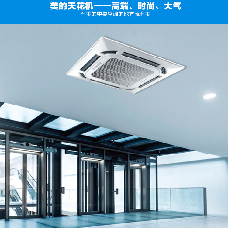 美的天花机吸顶空调嵌入式大235p匹中央空调商家用吊顶冷暖华凌