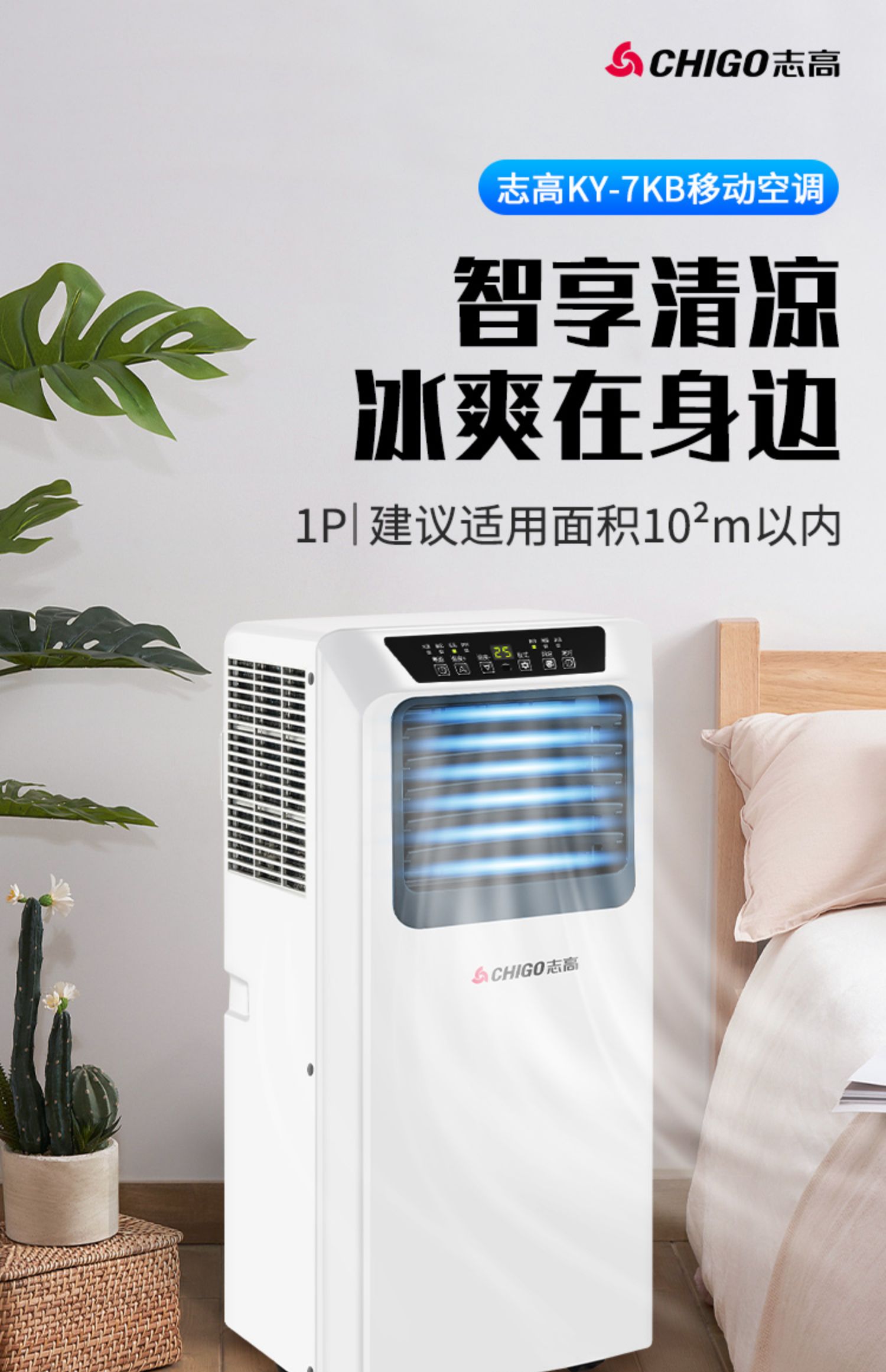 志高移动空调单冷1p2匹制冷一体机小型冷暖型家用省电两用小空调