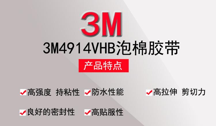 3m4914-15 泡棉双面胶 vhb材质 汽车工业用