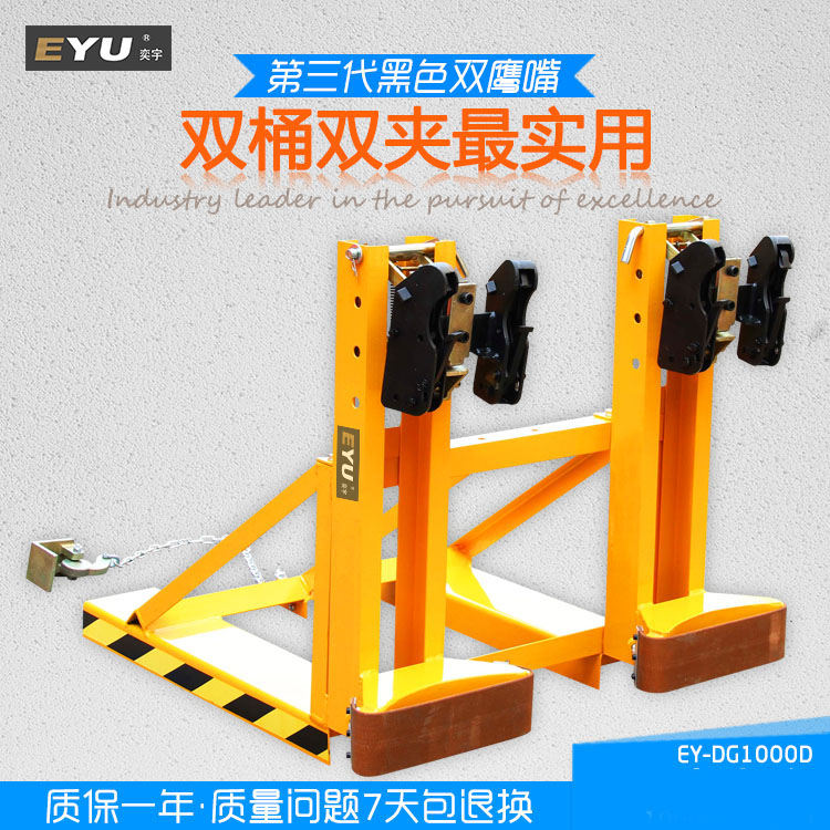 dg1000d油桶夹夹桶器叉车卸桶用双桶四鹰嘴夹油桶装卸夹装卸油桶夹具