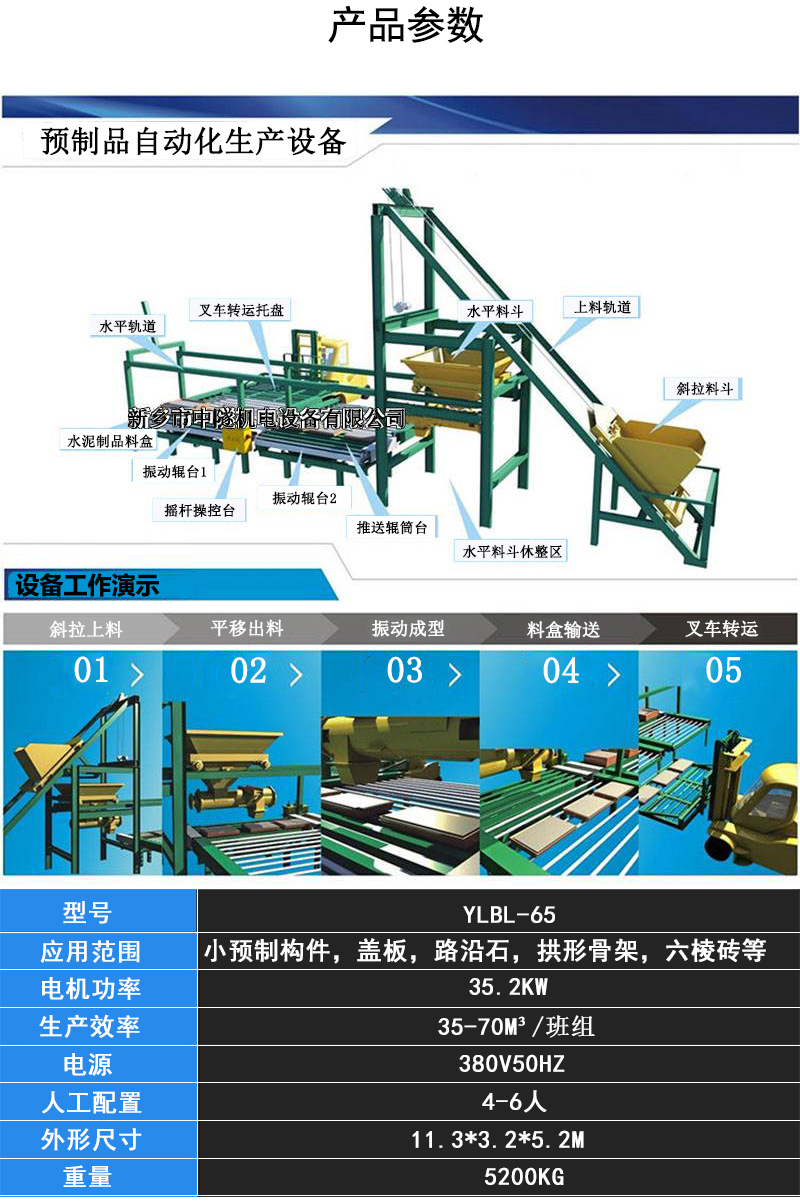 小型构件生产设备 混凝土预制构件生产线视频