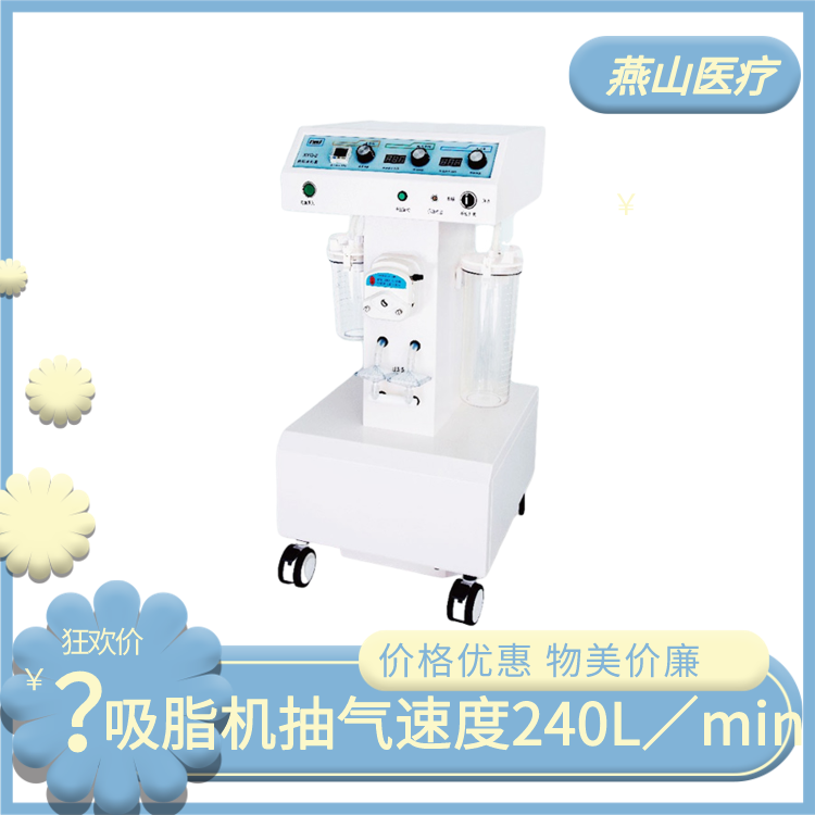 吸脂机