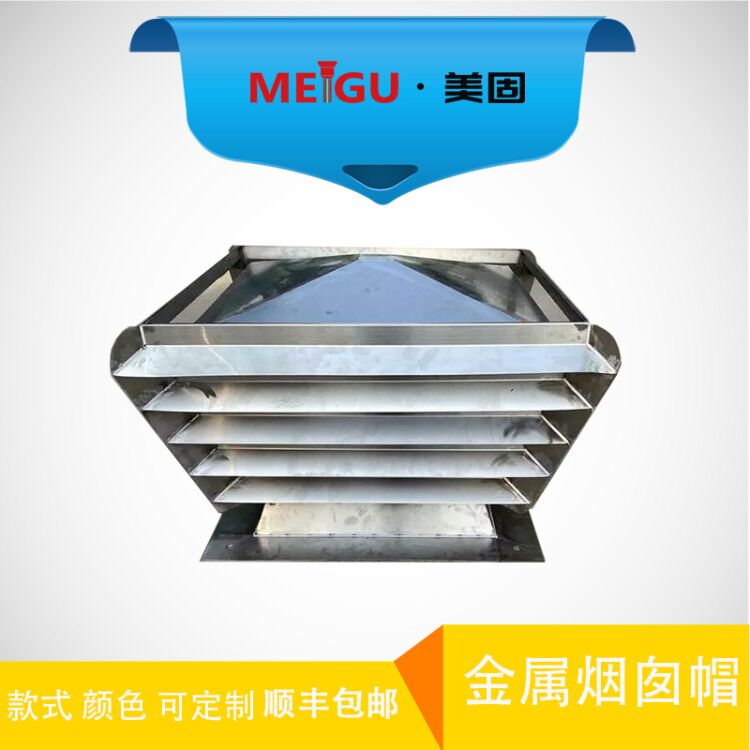 风帽金属囱风帽烟囱帽防雨烟囱帽别墅成品烟囱帽铝合金烟道排风帽防