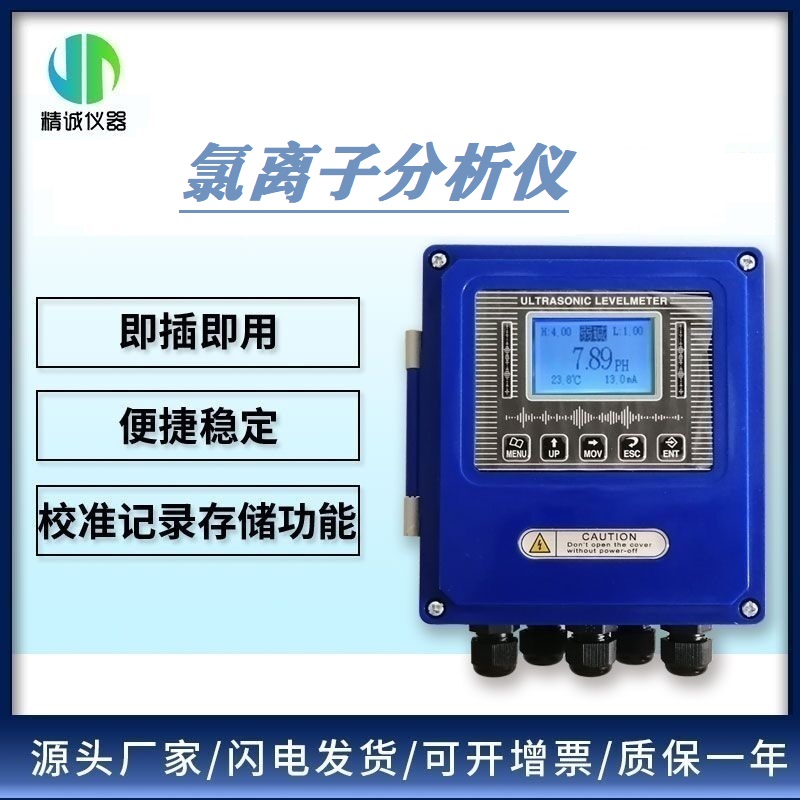 氯离子分析仪 壁挂工业污水水质实时分析在线水质离子计