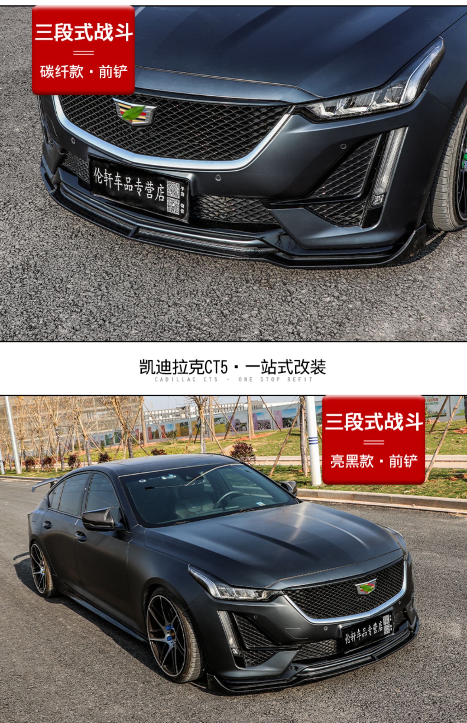 适用凯迪拉克ct5前铲改装饰ct4前唇运动套件大包围尾翼黑武士外观