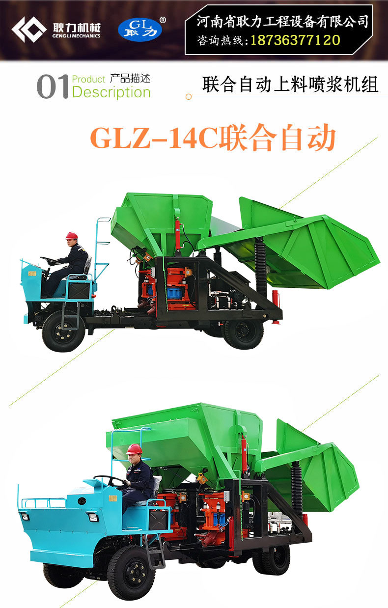 耿力厂家供应联合上料一体混凝土喷浆车吊装喷浆机隧道支护设备
