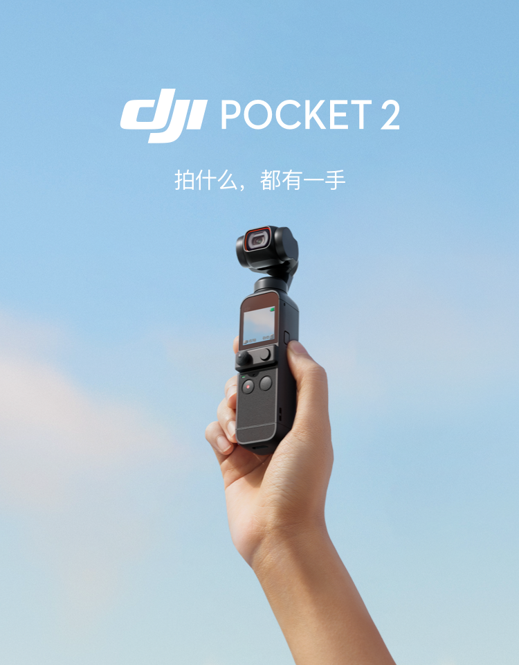 dji大疆djipocket2灵眸口袋云台相机高清增稳vlog摄像机4k大疆手持