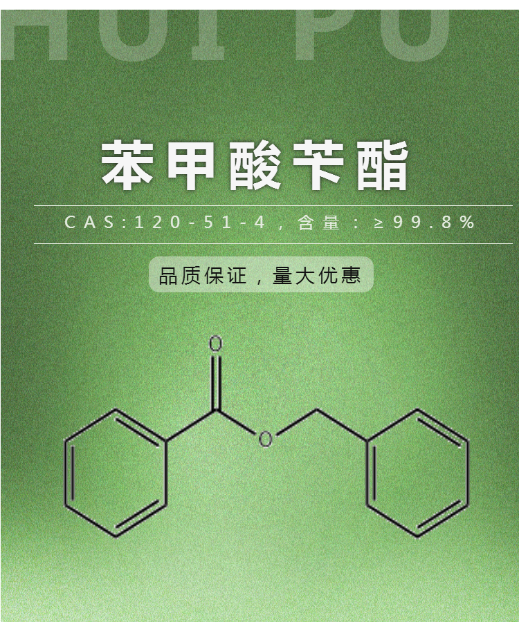 福州固化剂安息香酸苄酯香精定香剂批发厂家