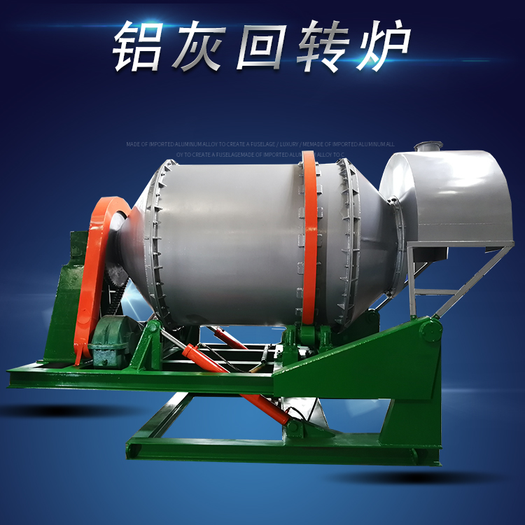 小型铝灰渣冶炼炉 铝渣再生炉 倾动式回转炉
