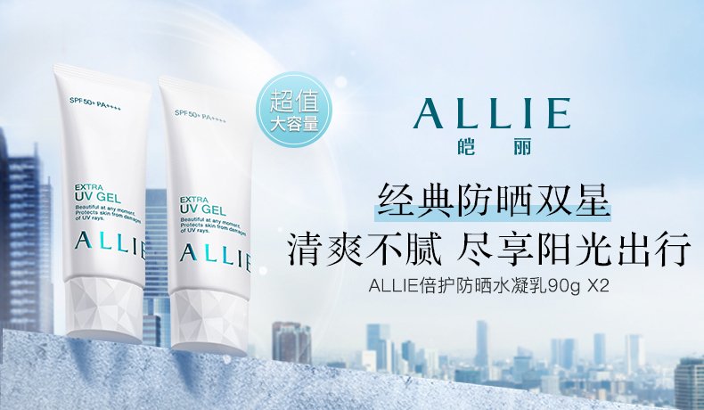 allie皑丽倍护防晒水凝乳嘉娜宝紫外线spf50日本隔离防晒霜90g2