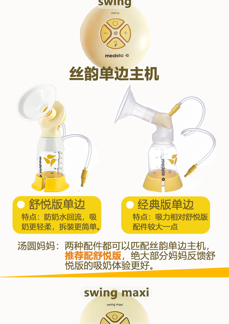 美德乐双边配件flex舒悦版丝韵翼swingmaxi飞韵电动吸奶器装