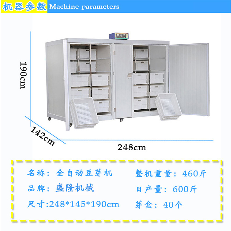 不锈钢黄豆芽机器自动控温淋水式豆芽机设备盛隆豆芽机