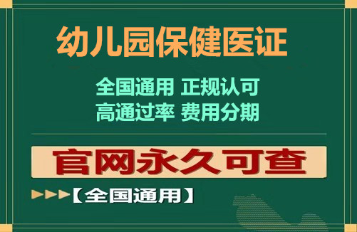 报考幼儿园保健医证的条件怎样报考幼儿园保健医证报考条件