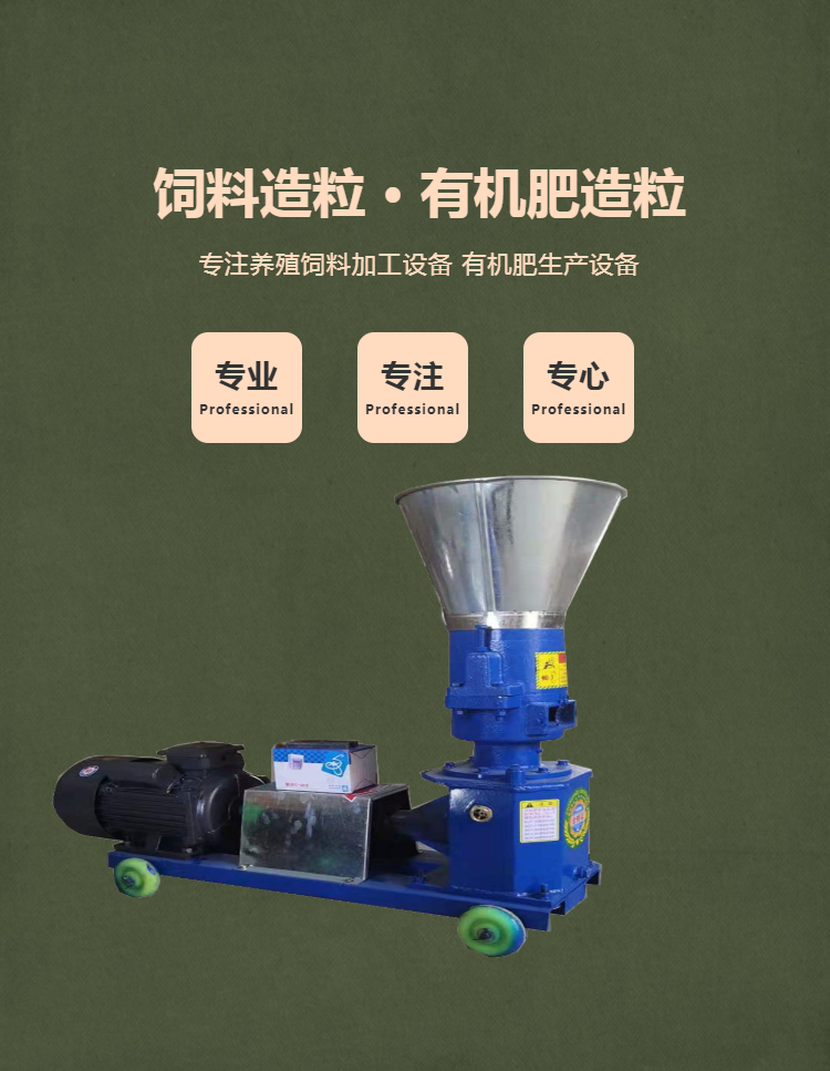 鸡粪造粒机 牛粪造粒机 有机肥挤压造粒设备 平模造粒