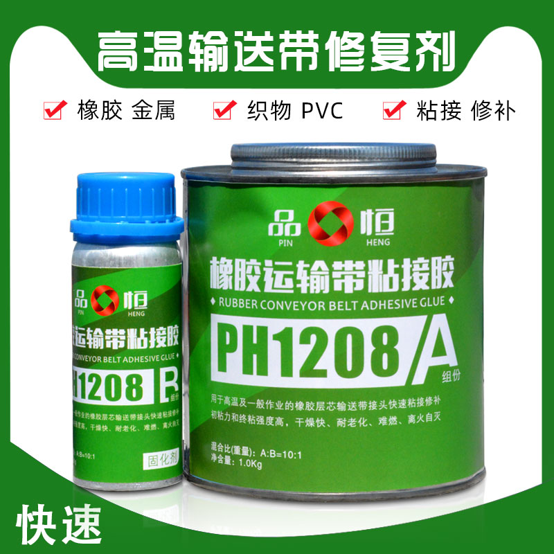 ph1208石墨板粘橡胶胶水 氯丁橡胶粘接剂 镀锌件与橡胶粘接