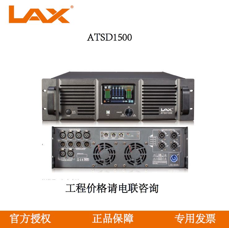 锐丰lax atsd1500 音频功率放大器 atsd系列数字功放